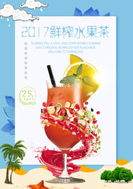 夏日鲜榨水果茶果汁促销海报