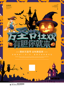 奇妙万圣节尖叫来狂欢