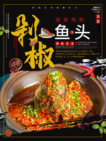 剁椒鱼头
