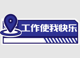 团建网红拍照手举牌