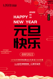 元旦快乐