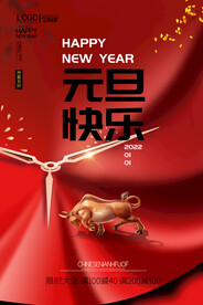 元旦快乐