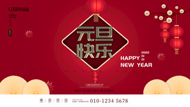 元旦快乐