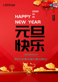 元旦快乐