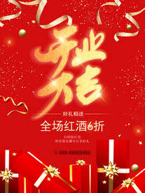 开业大吉