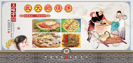 武大郎烧饼