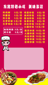 东北特色小吃