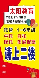 教育机构海报