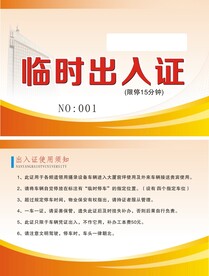 车辆出入证