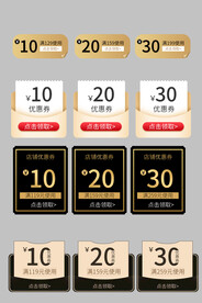 电商 促销 打折 活动 优惠券