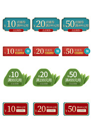 电商 促销 打折 活动 优惠券