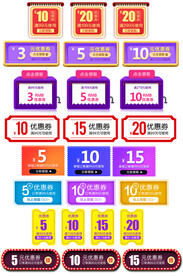 电商 促销 打折 活动 优惠券