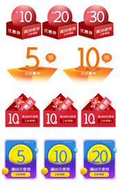 电商 促销 打折 活动 优惠券
