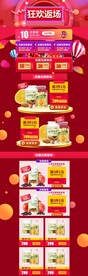 保健品双11活动首页