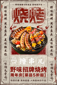 烧烤海报