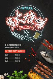 烧烤好海报