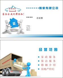 搬家名片