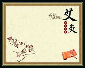 艾灸海报