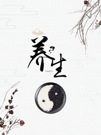 中医