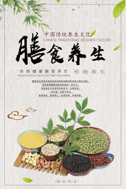膳食养生