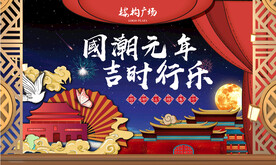 地产暖场