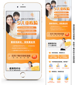 少儿重疾险 手机端营销长图