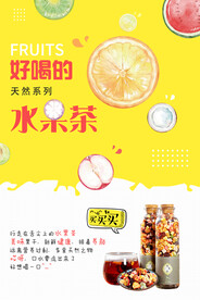 小清新简约夏日水果茶促销海报