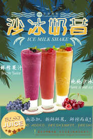 沙冰奶昔促销海报