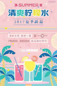 夏季饮品水果汁领料促销海报