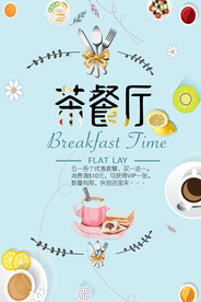 小清新茶餐厅促销海报