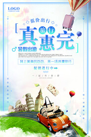 小清新旅游促销海报