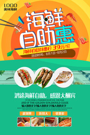 自助餐美食促销海报