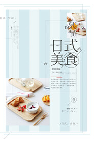 创意日式美食促销海报