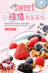 果味炒酸奶促销海报