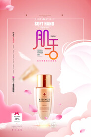简约粉色护肤品化妆品促销海报