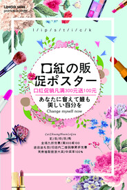 简洁明快日系化妆品系促销海报