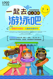 卡通手绘游泳水上乐园促销海报