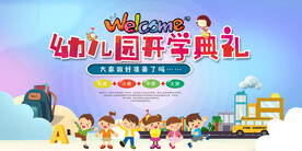 幼儿园