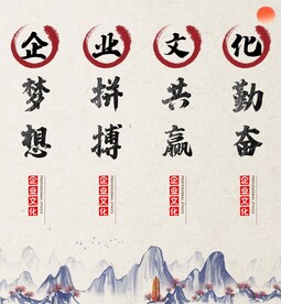 企业文化