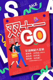 电商节日促销海报