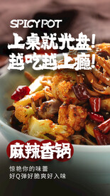 麻辣香锅
