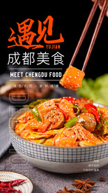 成都美食