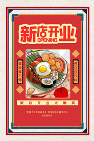 新店开业