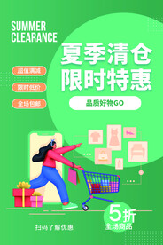 夏季清仓特惠