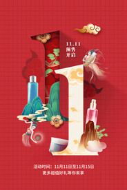 双11狂欢 