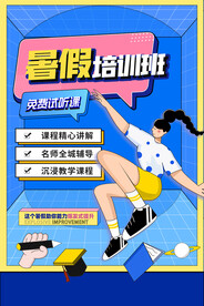 教育培训海报素材