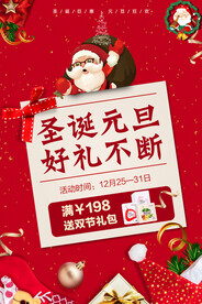 圣诞节海报素材