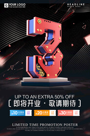 周年庆海报