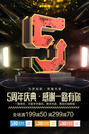 周年庆海报