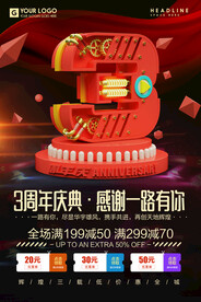 周年庆海报